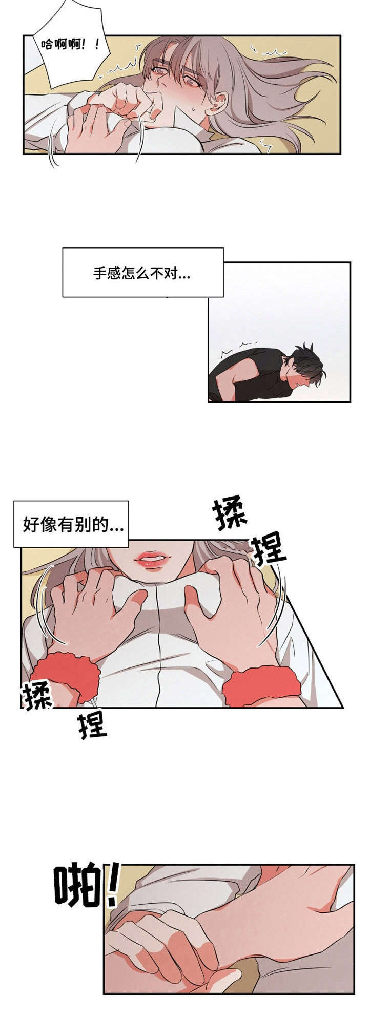 《她变成了他》漫画最新章节第23章：真心免费下拉式在线观看章节第【10】张图片