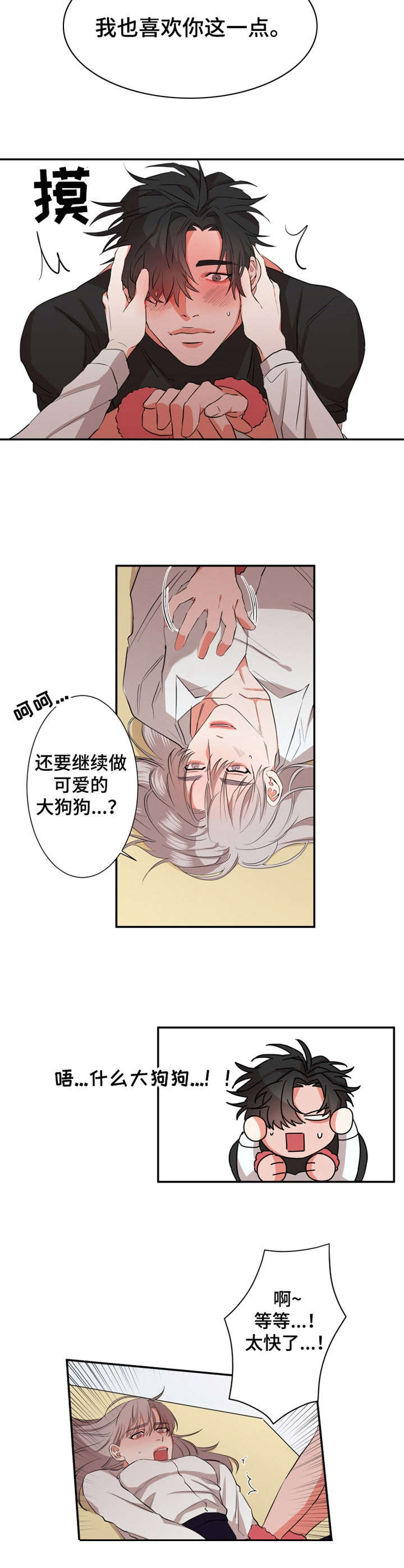 《她变成了他》漫画最新章节第23章：真心免费下拉式在线观看章节第【6】张图片