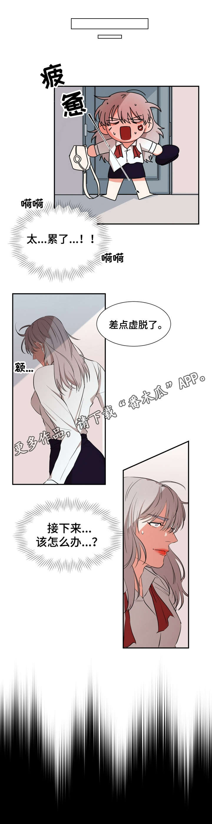 《她变成了他》漫画最新章节第23章：真心免费下拉式在线观看章节第【3】张图片