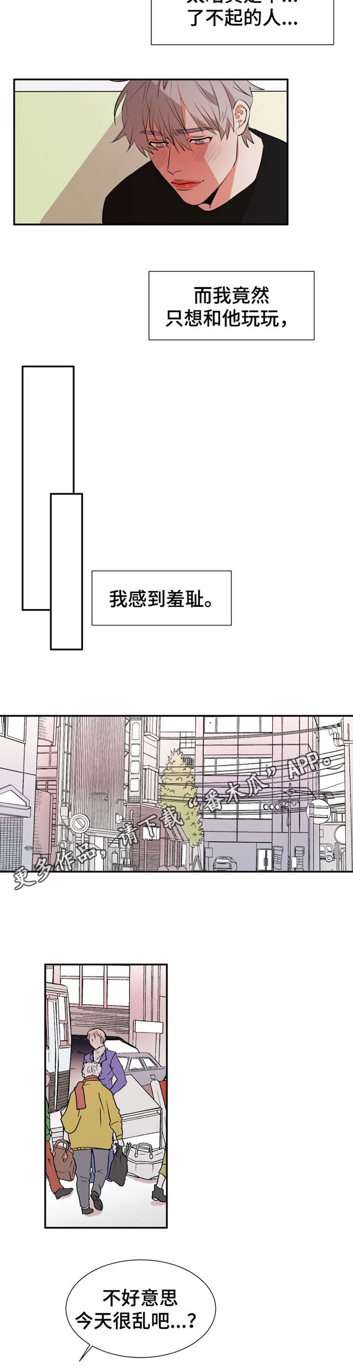 《她变成了他》漫画最新章节第26章：察觉免费下拉式在线观看章节第【7】张图片