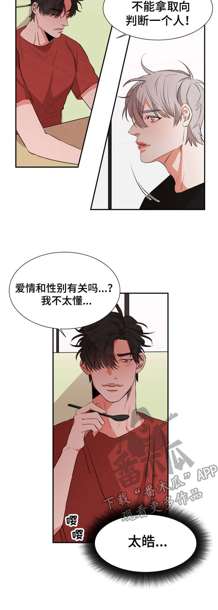 《她变成了他》漫画最新章节第26章：察觉免费下拉式在线观看章节第【9】张图片