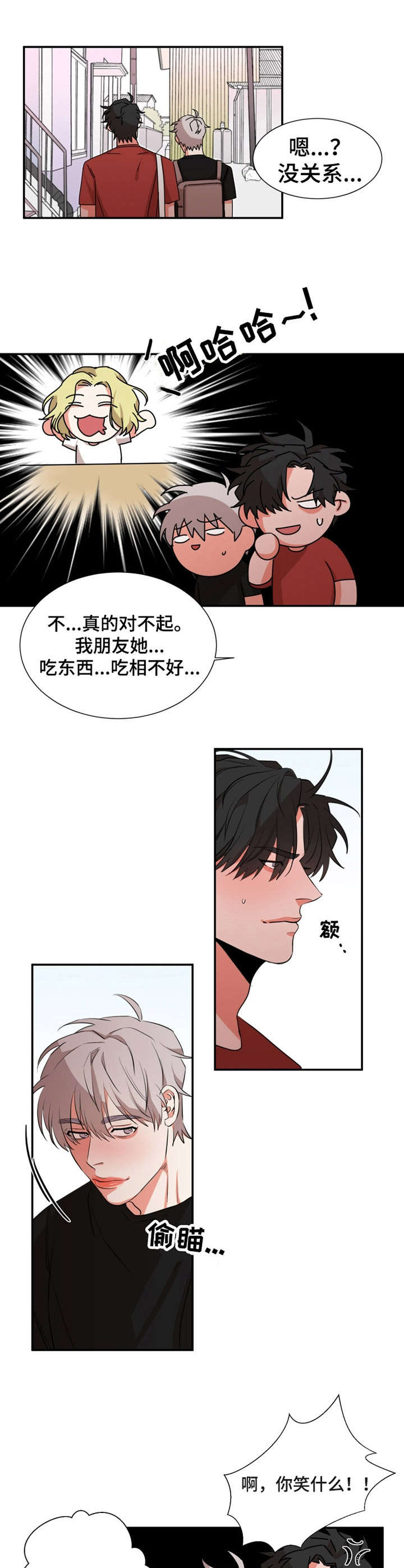 《她变成了他》漫画最新章节第26章：察觉免费下拉式在线观看章节第【6】张图片