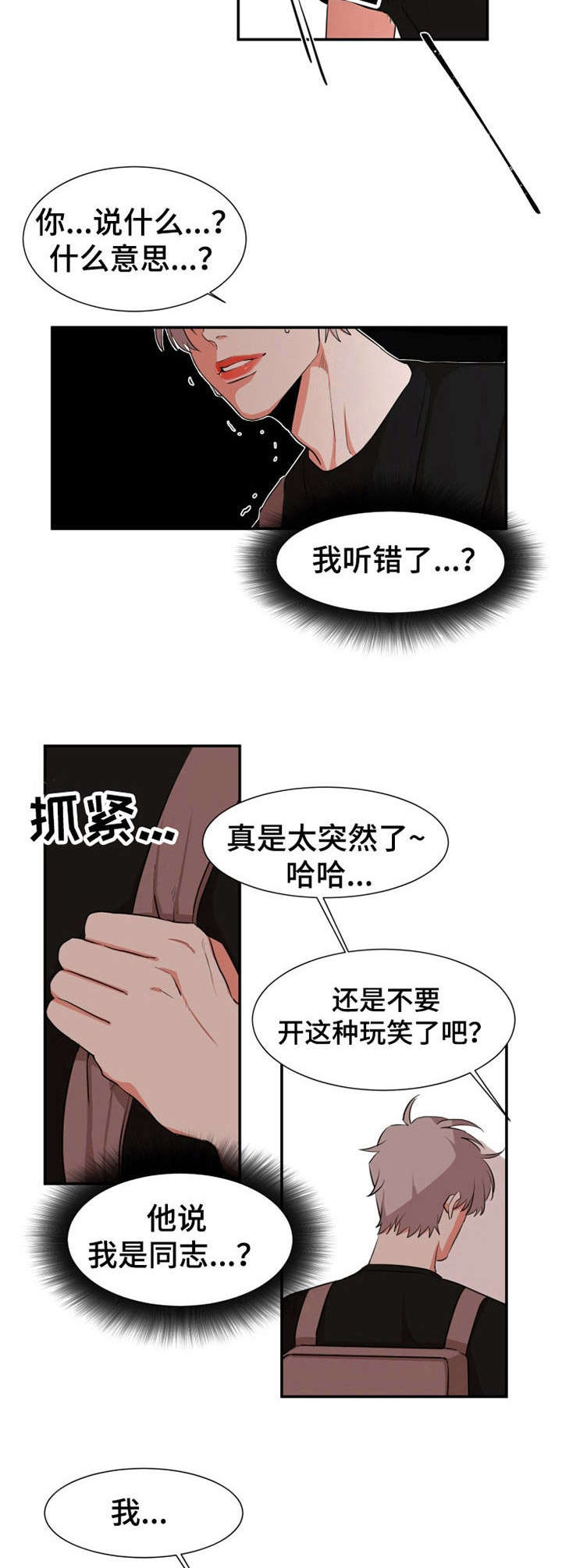 《她变成了他》漫画最新章节第26章：察觉免费下拉式在线观看章节第【2】张图片