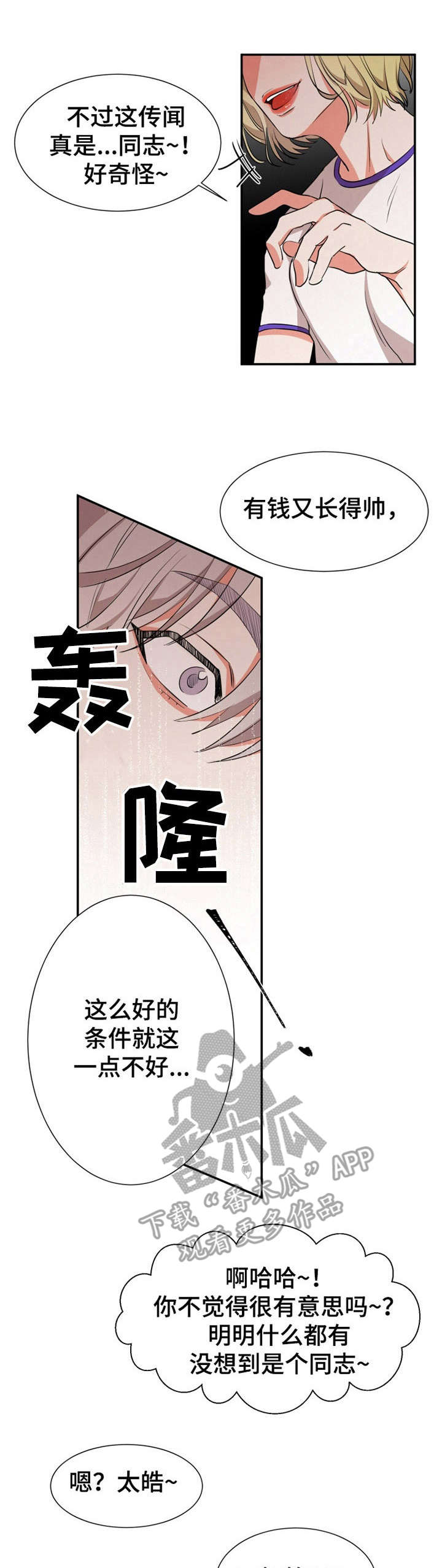 《她变成了他》漫画最新章节第26章：察觉免费下拉式在线观看章节第【11】张图片