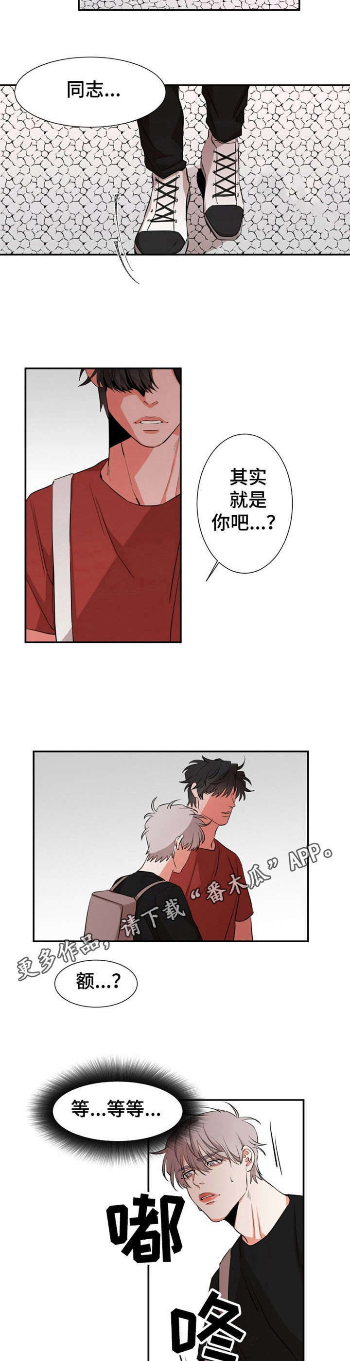 《她变成了他》漫画最新章节第26章：察觉免费下拉式在线观看章节第【3】张图片