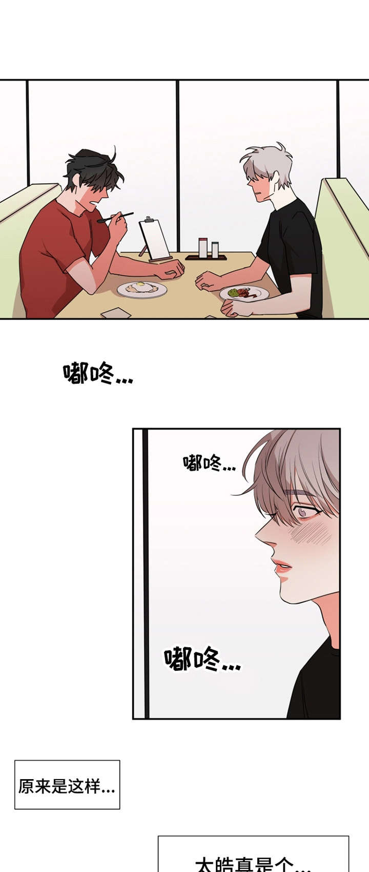 《她变成了他》漫画最新章节第26章：察觉免费下拉式在线观看章节第【8】张图片