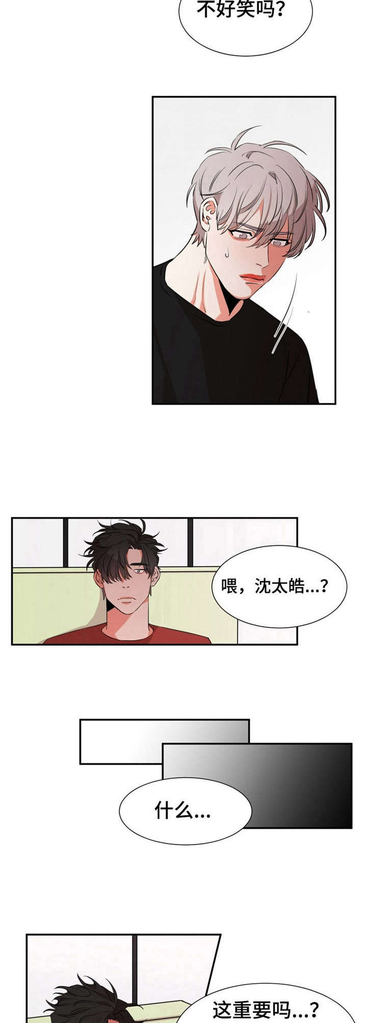 《她变成了他》漫画最新章节第26章：察觉免费下拉式在线观看章节第【10】张图片