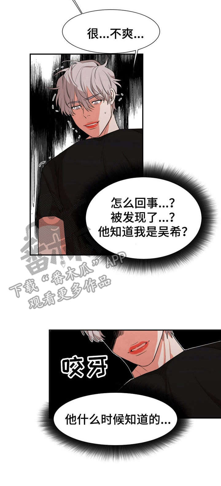 《她变成了他》漫画最新章节第26章：察觉免费下拉式在线观看章节第【1】张图片