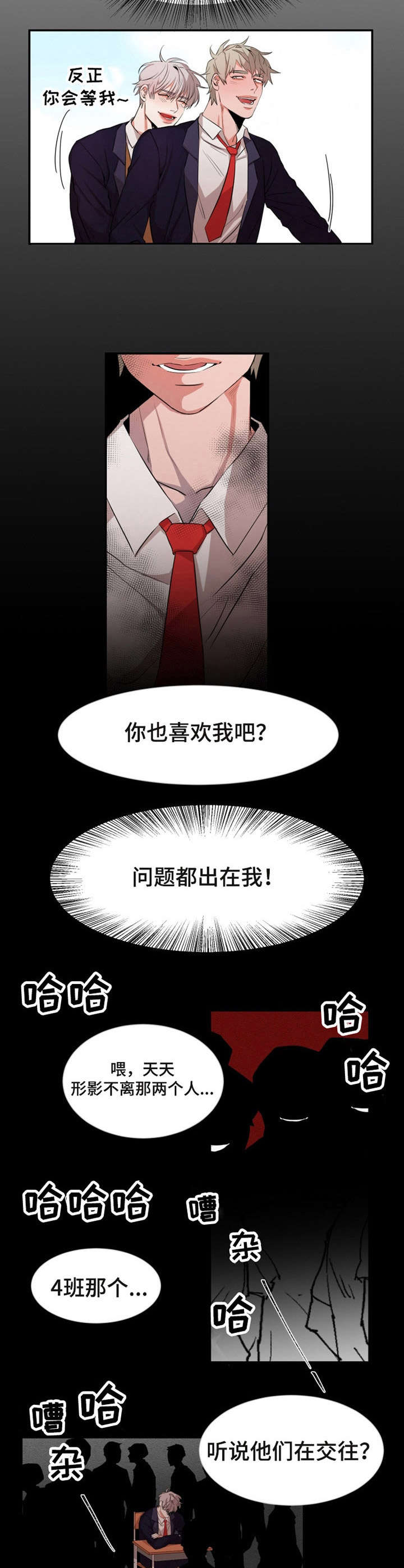 《她变成了他》漫画最新章节第27章：议论纷纷免费下拉式在线观看章节第【3】张图片