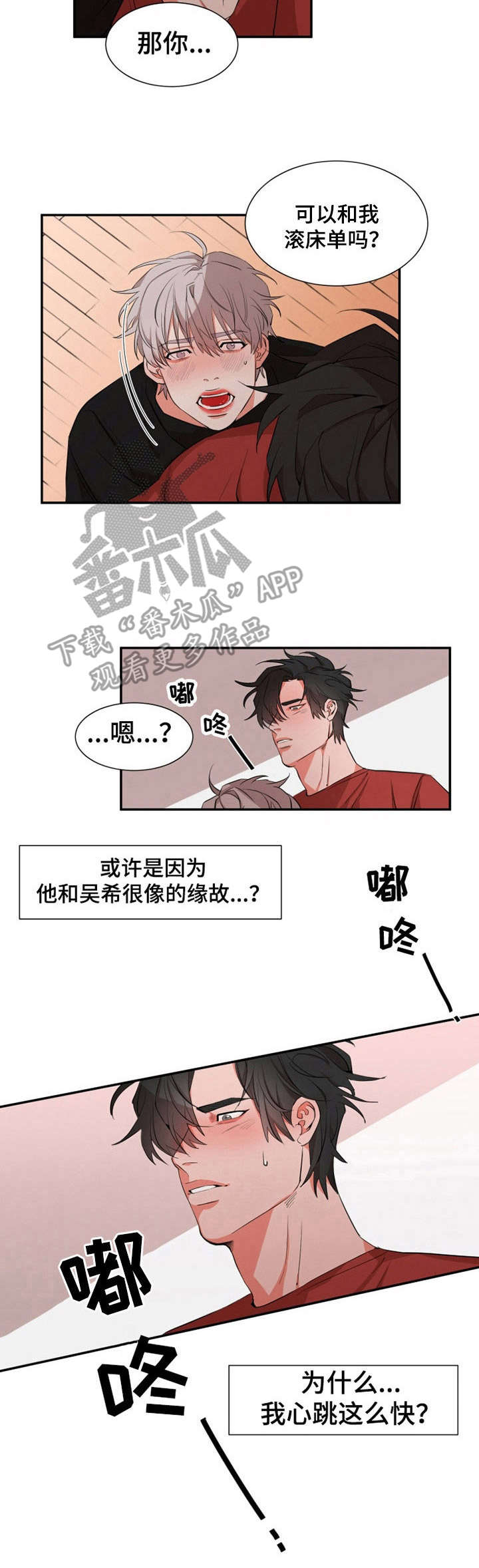 《她变成了他》漫画最新章节第28章：决心免费下拉式在线观看章节第【3】张图片