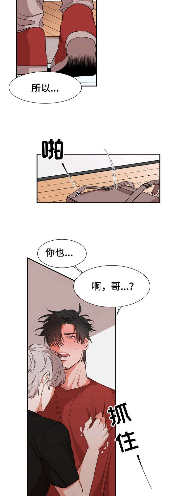 《她变成了他》漫画最新章节第28章：决心免费下拉式在线观看章节第【4】张图片