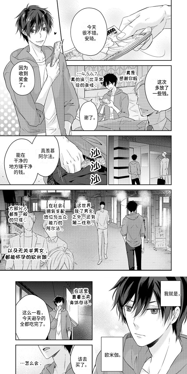 《稳定的关系》漫画最新章节第1章：被抓免费下拉式在线观看章节第【5】张图片