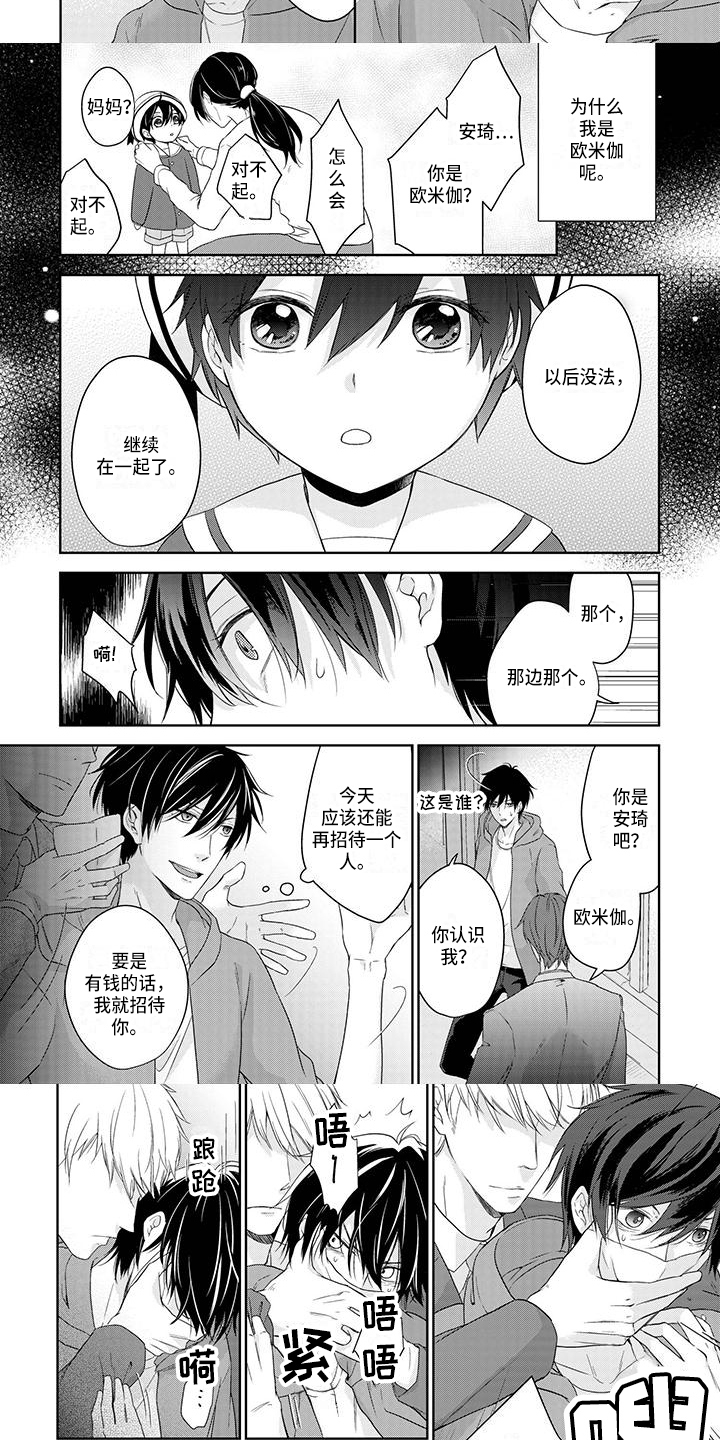 《稳定的关系》漫画最新章节第1章：被抓免费下拉式在线观看章节第【4】张图片