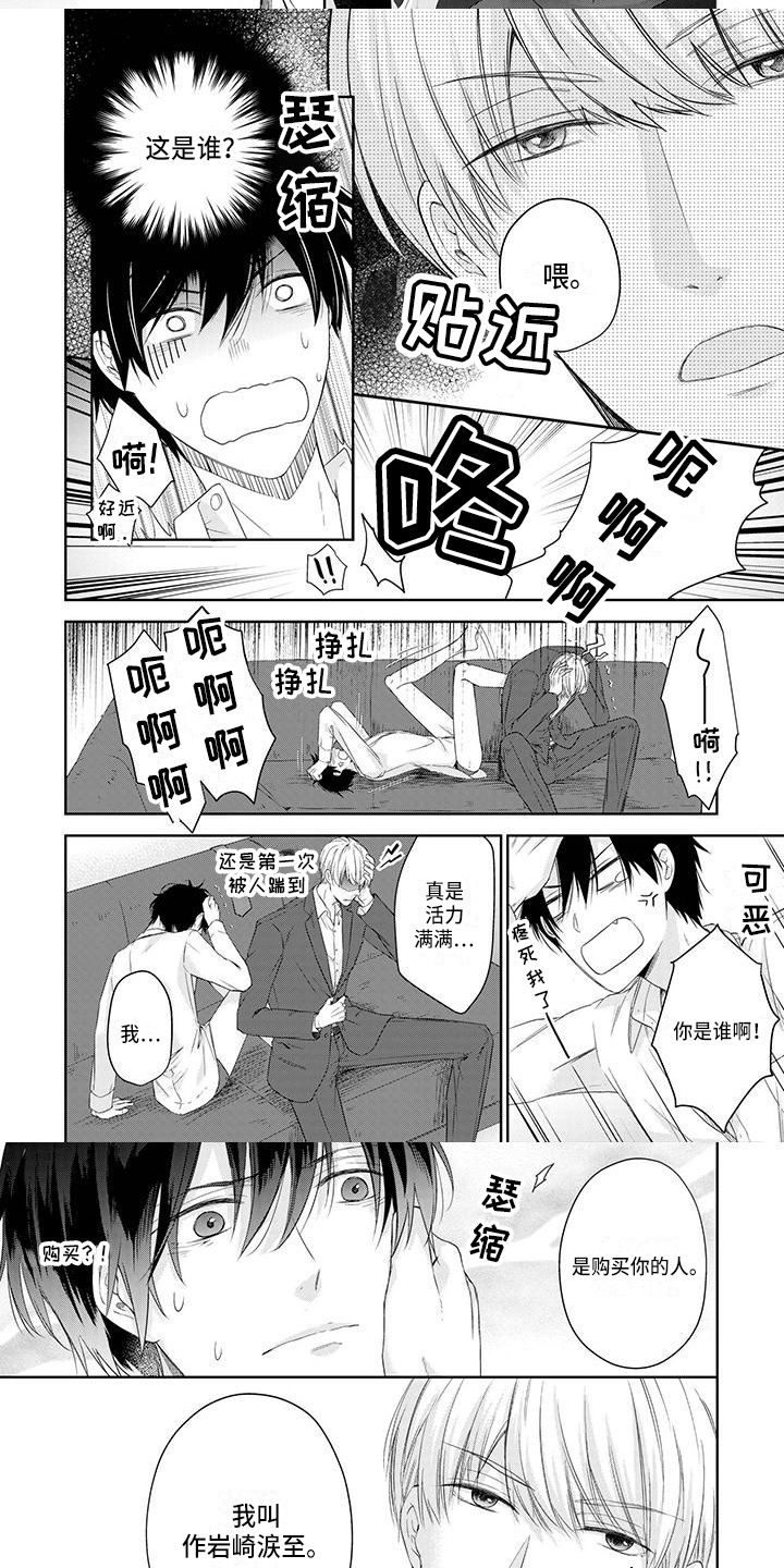 《稳定的关系》漫画最新章节第2章：拍卖免费下拉式在线观看章节第【2】张图片