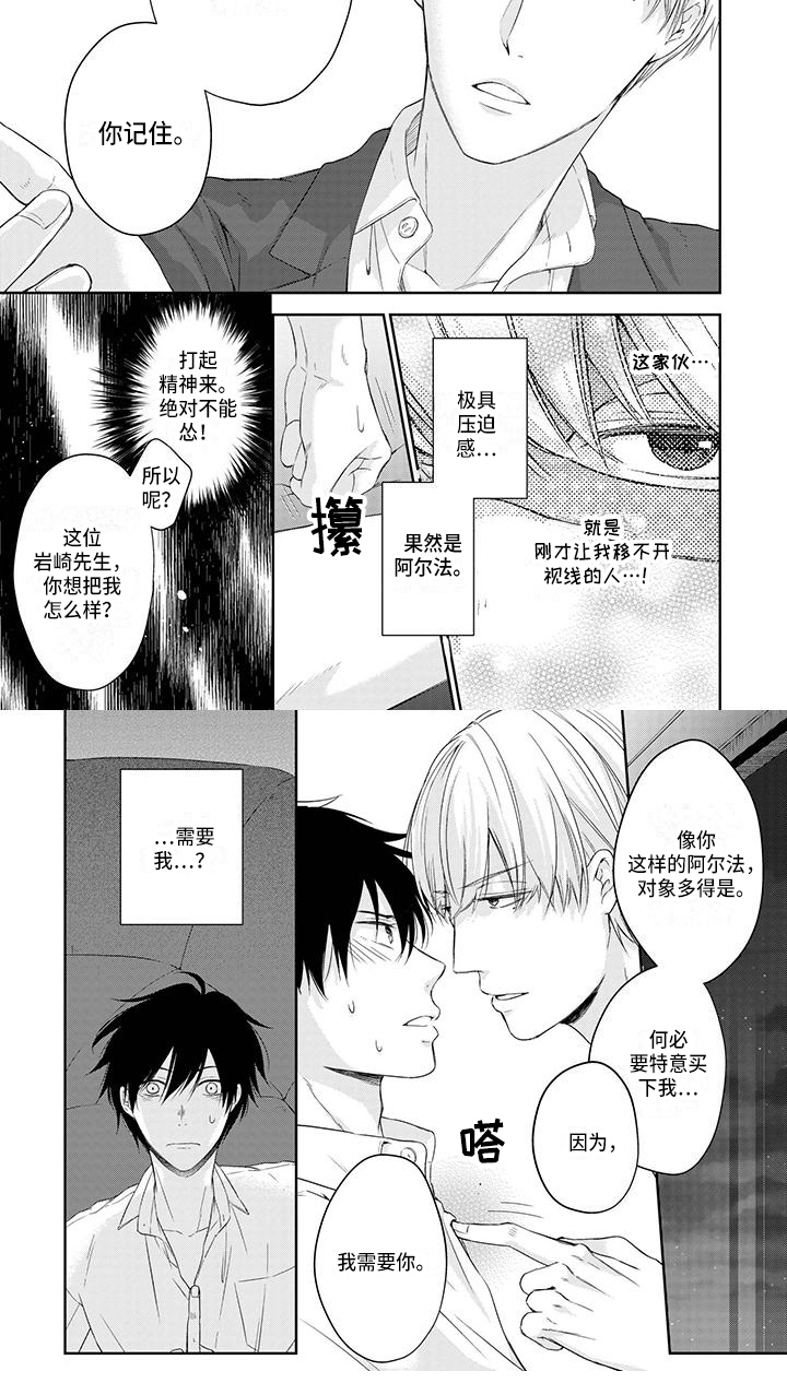 《稳定的关系》漫画最新章节第2章：拍卖免费下拉式在线观看章节第【1】张图片