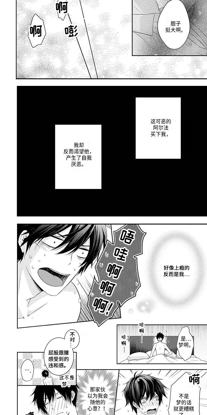 《稳定的关系》漫画最新章节第3章：目的免费下拉式在线观看章节第【3】张图片