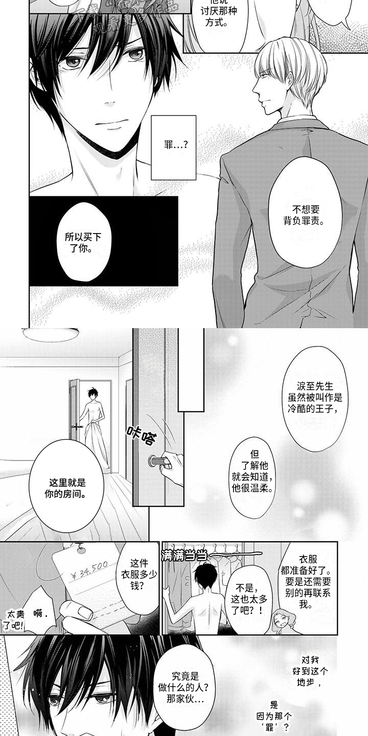 《稳定的关系》漫画最新章节第4章：查找免费下拉式在线观看章节第【5】张图片