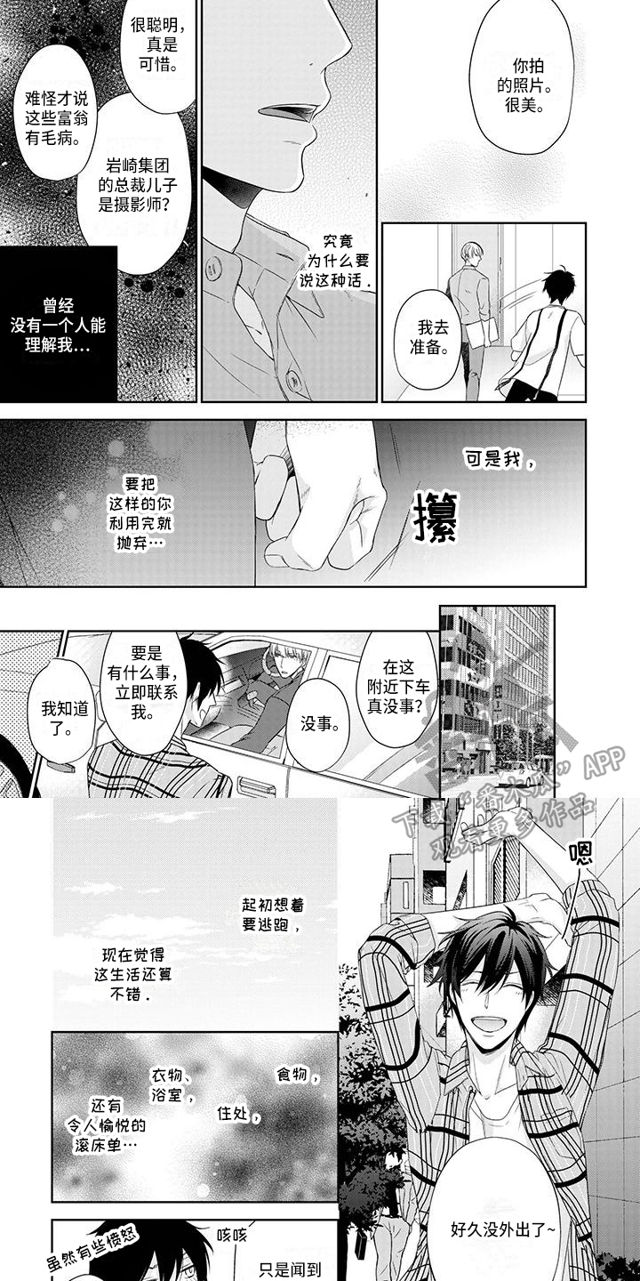 《稳定的关系》漫画最新章节第6章：意外免费下拉式在线观看章节第【5】张图片