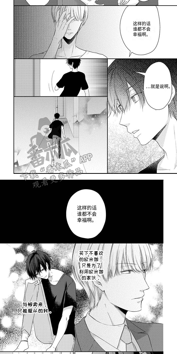 《稳定的关系》漫画最新章节第7章：不幸福免费下拉式在线观看章节第【2】张图片