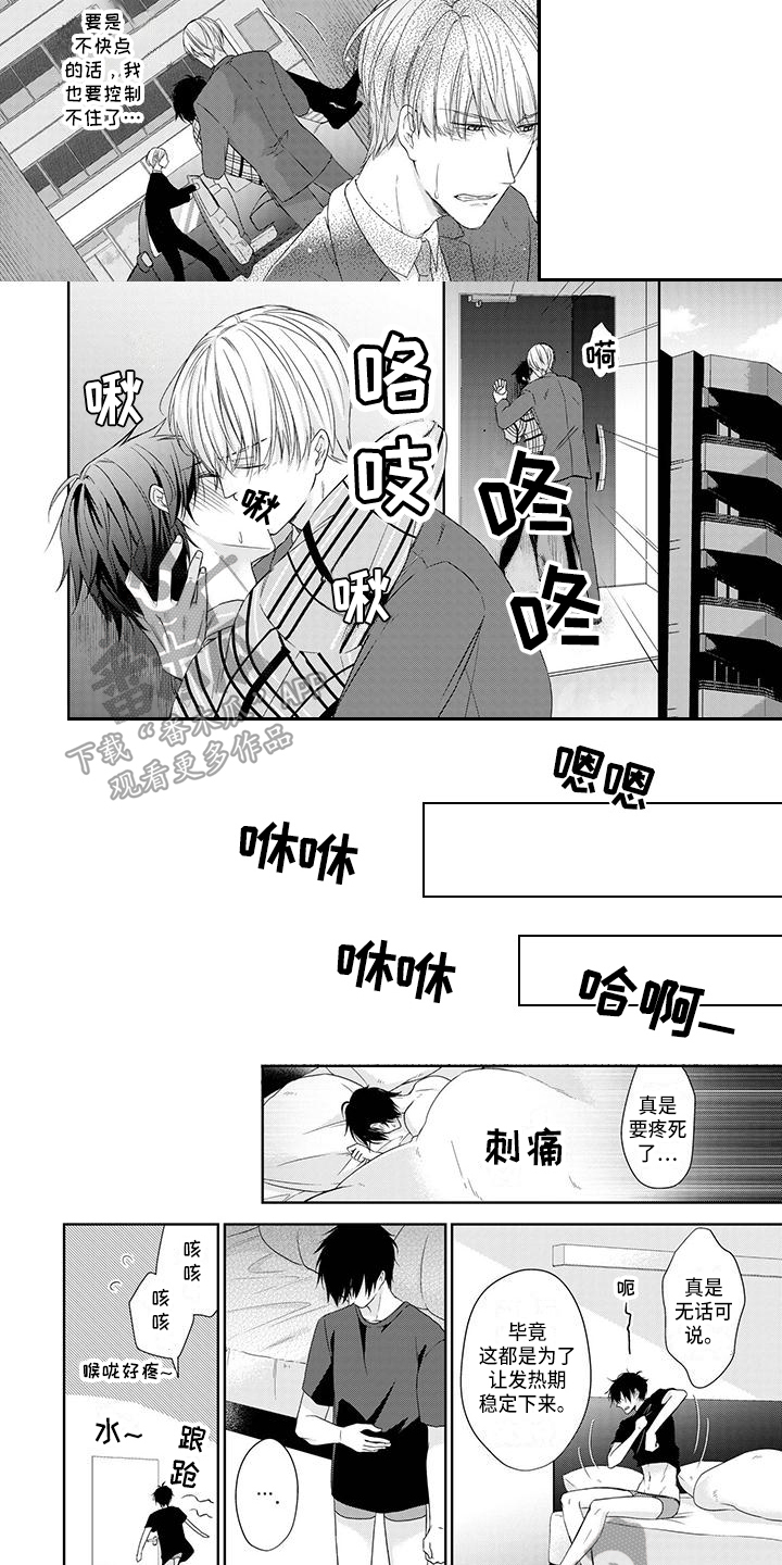 《稳定的关系》漫画最新章节第7章：不幸福免费下拉式在线观看章节第【4】张图片