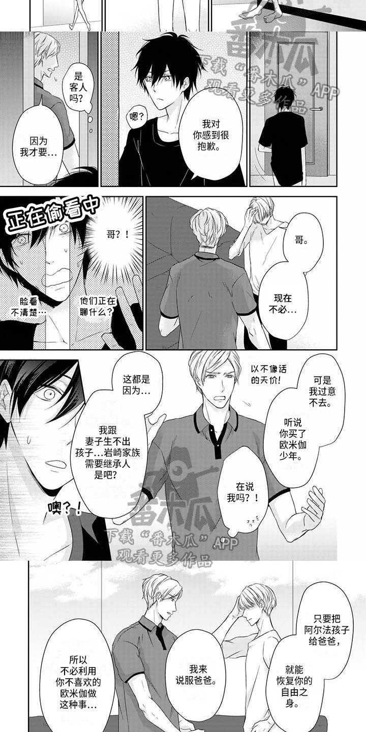 《稳定的关系》漫画最新章节第7章：不幸福免费下拉式在线观看章节第【3】张图片