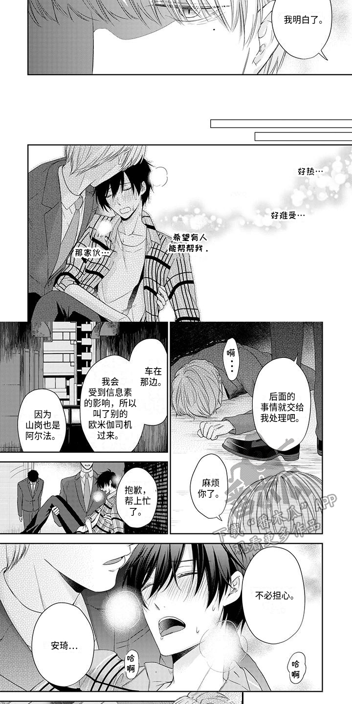 《稳定的关系》漫画最新章节第7章：不幸福免费下拉式在线观看章节第【5】张图片