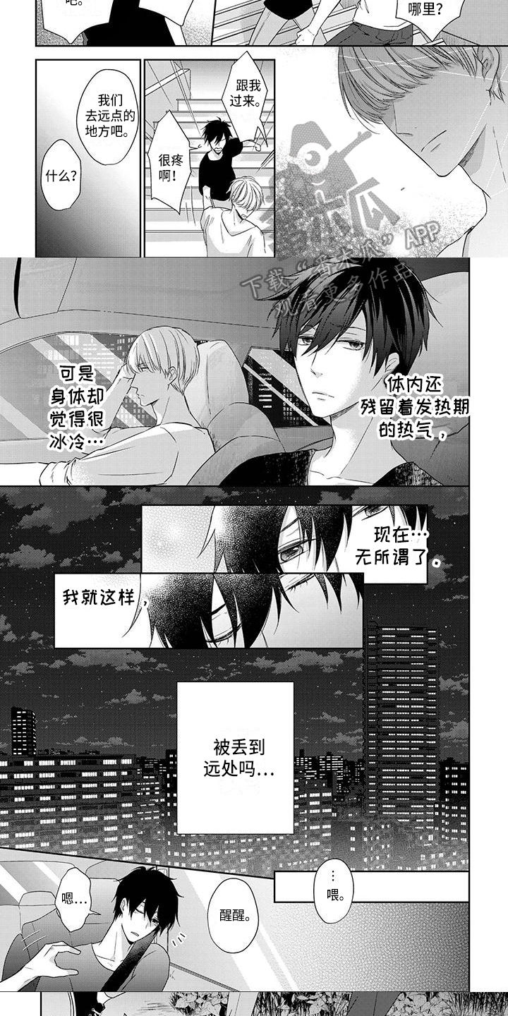 《稳定的关系》漫画最新章节第8章：带走免费下拉式在线观看章节第【2】张图片