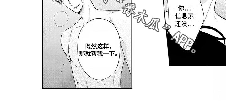 《稳定的关系》漫画最新章节第9章：看风景免费下拉式在线观看章节第【1】张图片