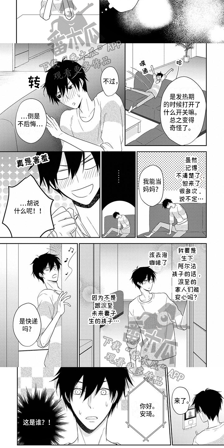 《稳定的关系》漫画最新章节第10章：不像免费下拉式在线观看章节第【4】张图片