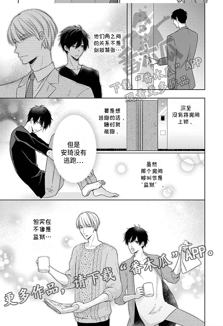 《稳定的关系》漫画最新章节第10章：不像免费下拉式在线观看章节第【1】张图片