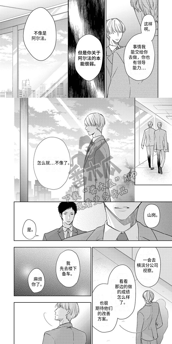 《稳定的关系》漫画最新章节第10章：不像免费下拉式在线观看章节第【2】张图片