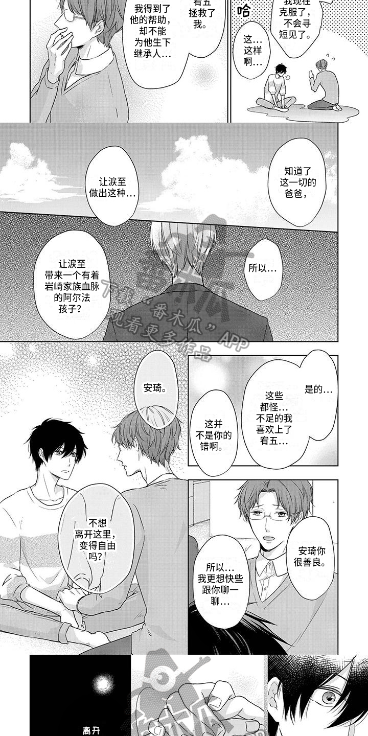 《稳定的关系》漫画最新章节第11章：意愿免费下拉式在线观看章节第【4】张图片