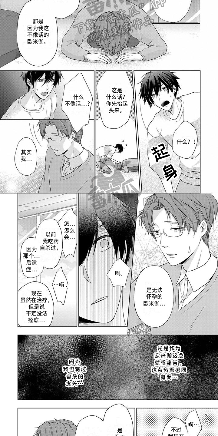 《稳定的关系》漫画最新章节第11章：意愿免费下拉式在线观看章节第【5】张图片