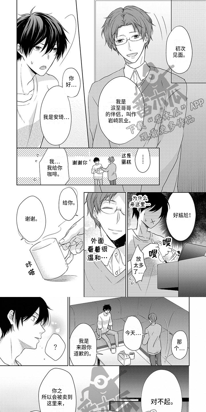 《稳定的关系》漫画最新章节第11章：意愿免费下拉式在线观看章节第【6】张图片