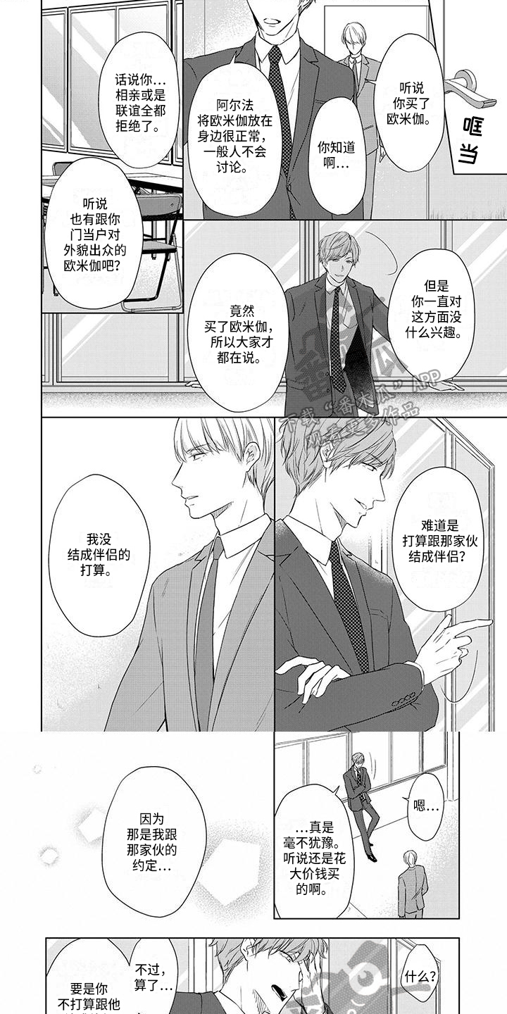 《稳定的关系》漫画最新章节第12章：宣告免费下拉式在线观看章节第【3】张图片