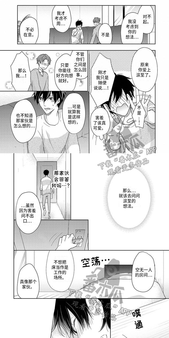 《稳定的关系》漫画最新章节第12章：宣告免费下拉式在线观看章节第【5】张图片