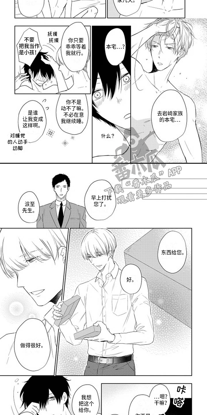 《稳定的关系》漫画最新章节第14章：项圈免费下拉式在线观看章节第【4】张图片