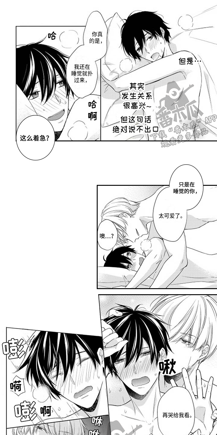 《稳定的关系》漫画最新章节第14章：项圈免费下拉式在线观看章节第【6】张图片