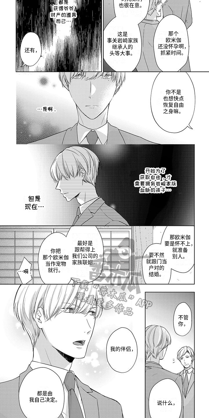 《稳定的关系》漫画最新章节第16章：劝告免费下拉式在线观看章节第【2】张图片