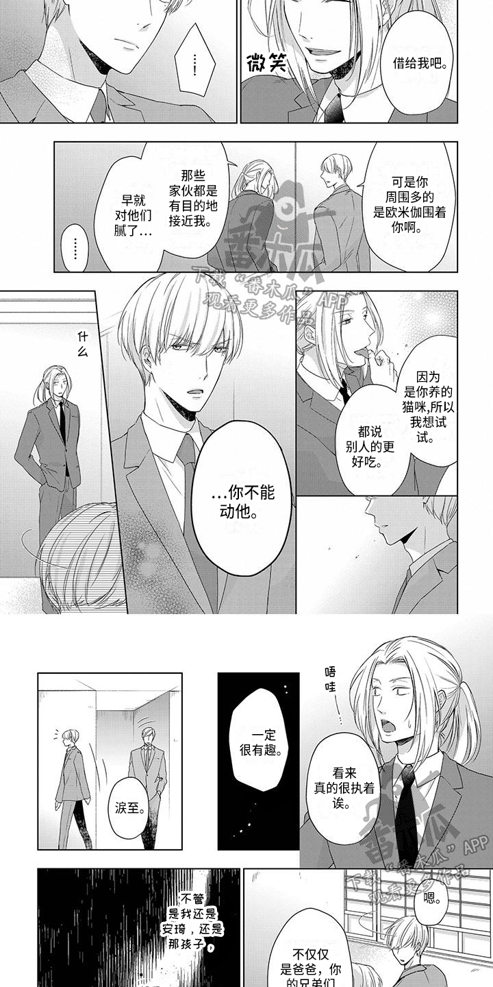 《稳定的关系》漫画最新章节第16章：劝告免费下拉式在线观看章节第【3】张图片