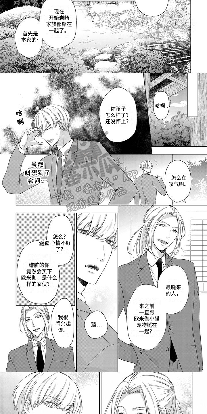 《稳定的关系》漫画最新章节第16章：劝告免费下拉式在线观看章节第【4】张图片