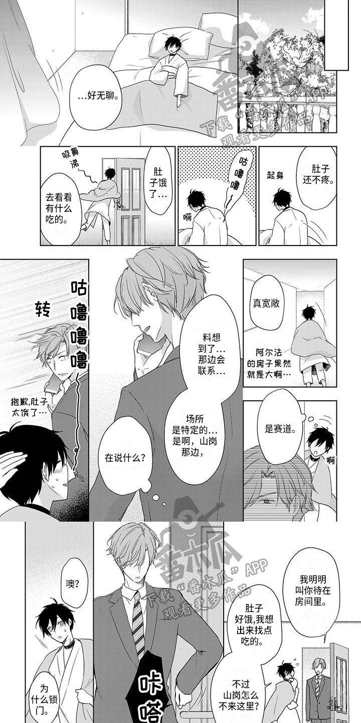 《稳定的关系》漫画最新章节第17章：危机免费下拉式在线观看章节第【6】张图片