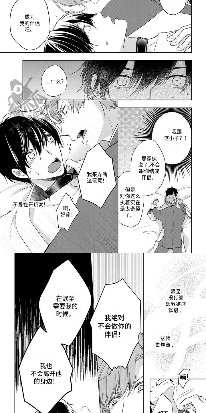 《稳定的关系》漫画最新章节第17章：危机免费下拉式在线观看章节第【3】张图片