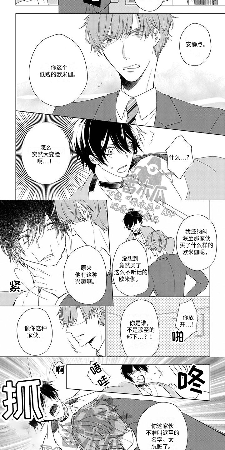 《稳定的关系》漫画最新章节第17章：危机免费下拉式在线观看章节第【5】张图片