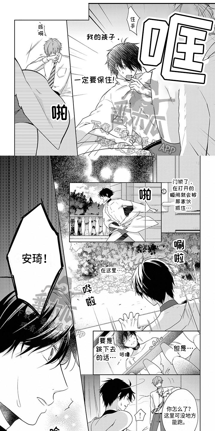 《稳定的关系》漫画最新章节第18章：担心免费下拉式在线观看章节第【6】张图片