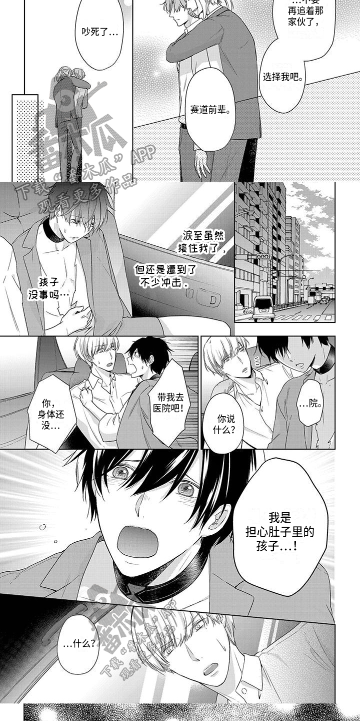 《稳定的关系》漫画最新章节第18章：担心免费下拉式在线观看章节第【3】张图片