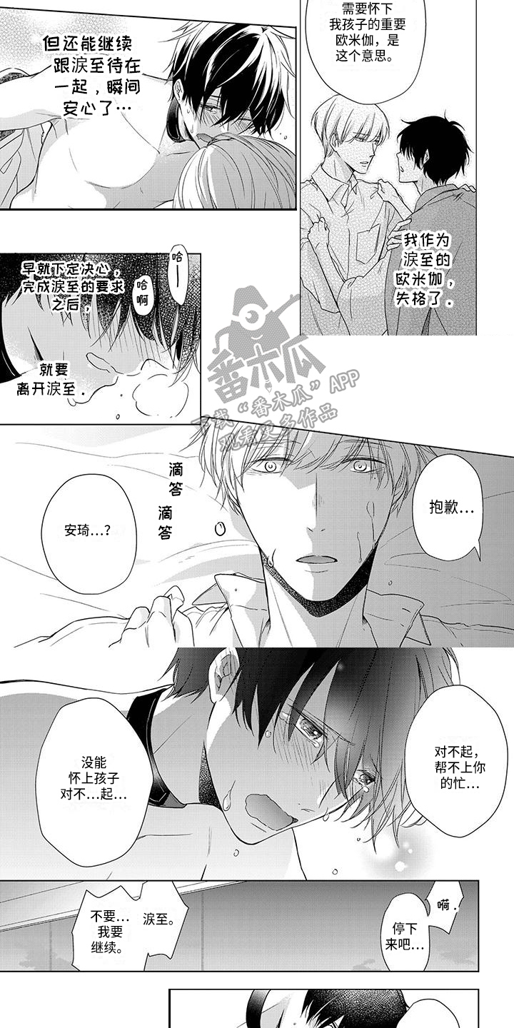 《稳定的关系》漫画最新章节第19章：选择免费下拉式在线观看章节第【6】张图片