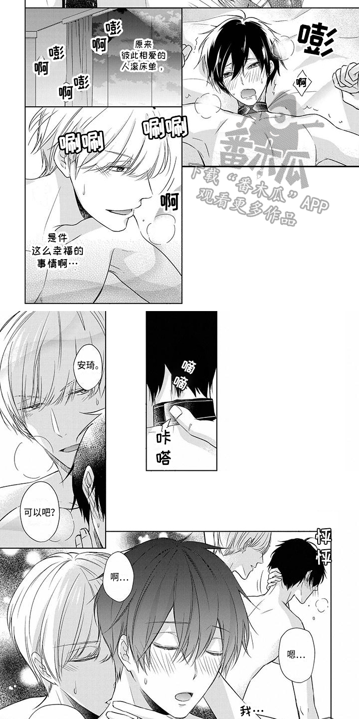 《稳定的关系》漫画最新章节第20章：在一起免费下拉式在线观看章节第【2】张图片