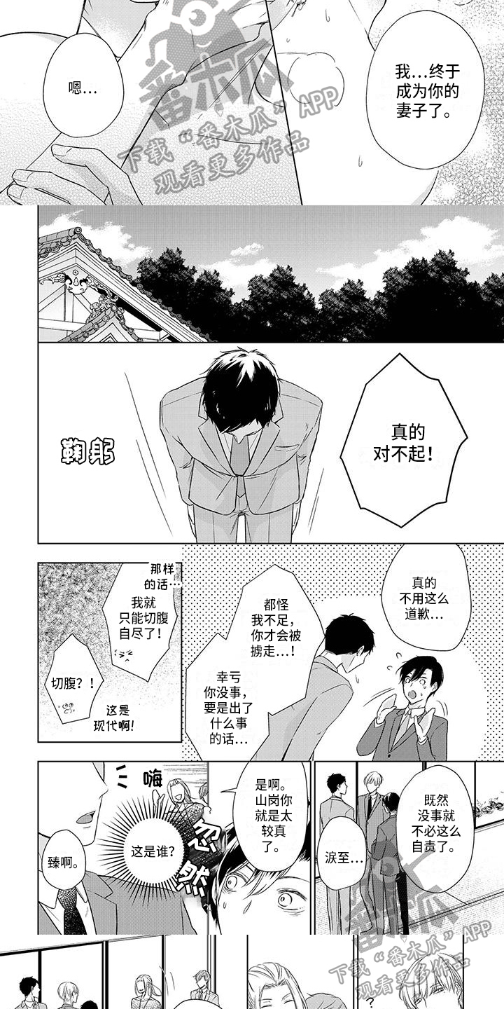 《稳定的关系》漫画最新章节第21章：见家长免费下拉式在线观看章节第【4】张图片