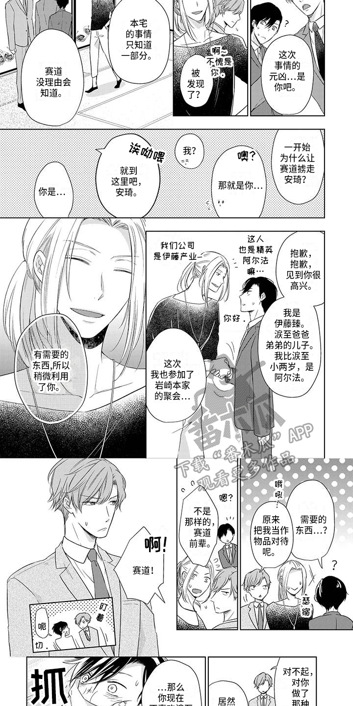 《稳定的关系》漫画最新章节第21章：见家长免费下拉式在线观看章节第【3】张图片